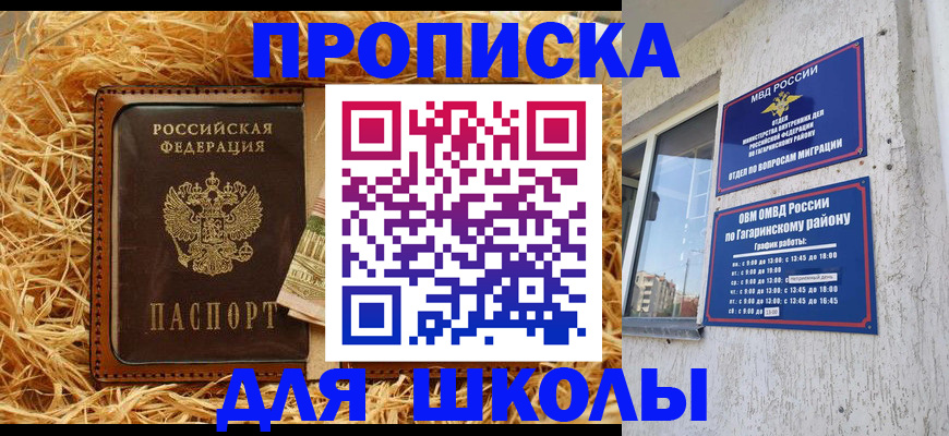 купить прописку в Вологодской области