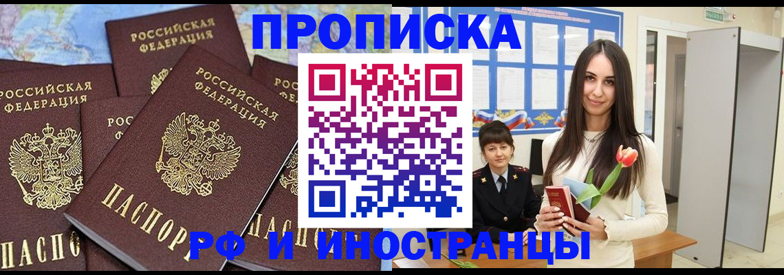 временная регистрация купить в Вологодской области